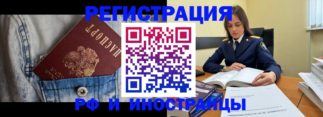 прописка для работы в Жердевке