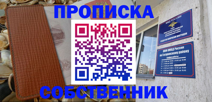 прописка для школы в Жердевке