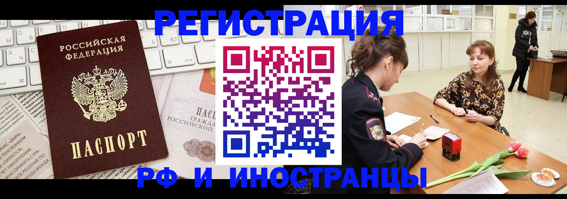 прописка в Жердевке