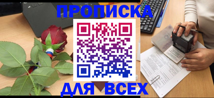 прописка для военкомата в Жердевке