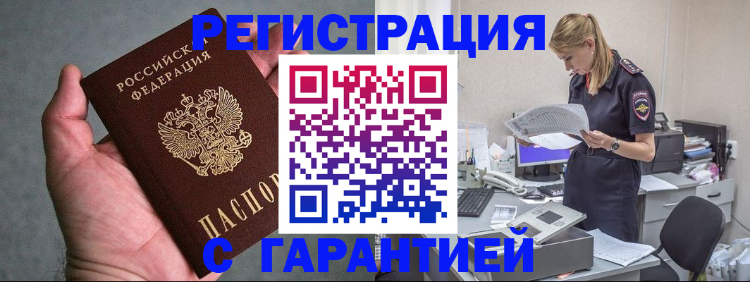 временная регистрация для всех в Жердевке